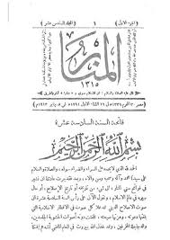 Tafsir al-Manar